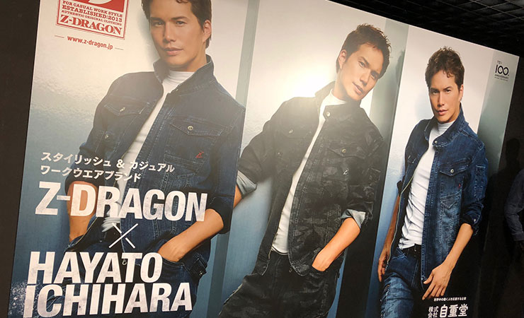 市原隼人×Z-DRAGONのデニム作業服
