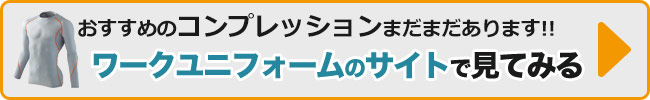 コンプレッション バナー