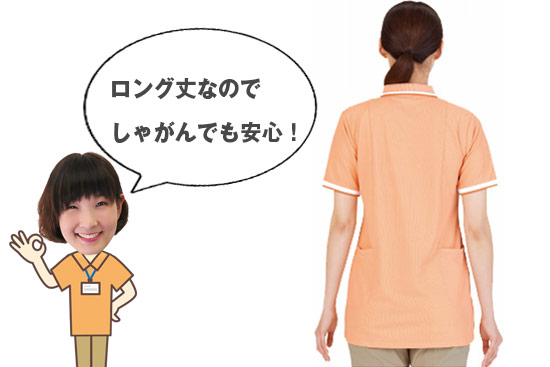 介護ポロシャツ 着丈の長さイメージ画像