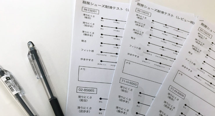 滑りにくいコックシューズレビュー用紙