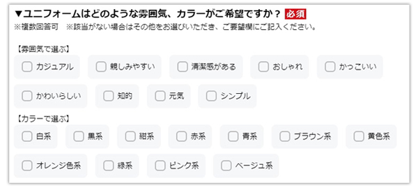 ユニフォームのコーディネートご提案サービス 申し込み画面