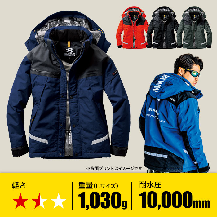 バートル 防水防寒ジャケット(03-7610)