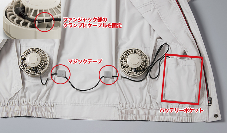空調服ファンの取り付け方 イメージ画像