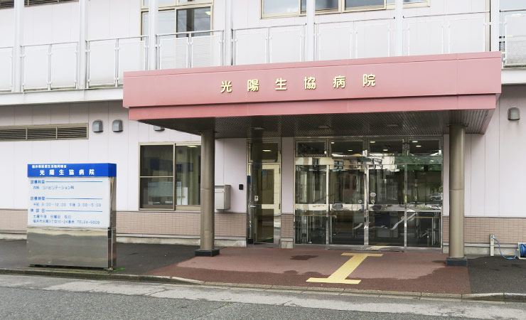 光陽生協病院様