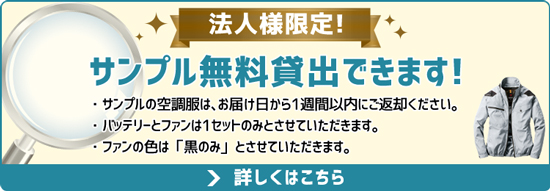 無料サンプル貸出バナー