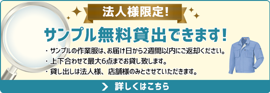 無料サンプル貸し出しサービス バナー