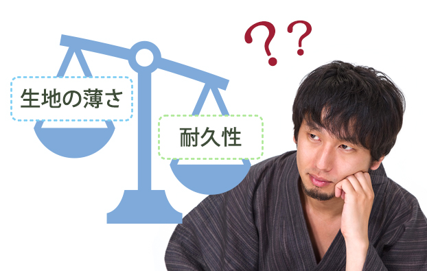 生地の薄さと耐久性