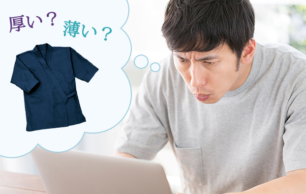 生地感のわかりにくさ